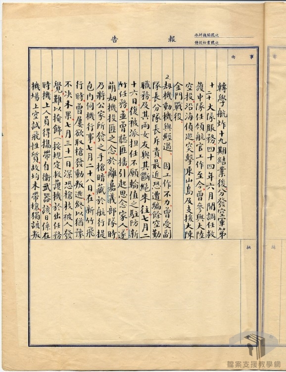 蔡德芳劫機叛逃投匪未遂罪審判結果及有功人員獎勵-7.4.11.1-4 B3750347701=0045=3136122=122=1=002=0004.jpg