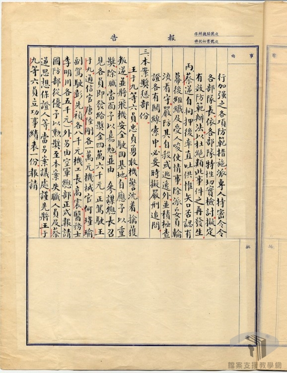 蔡德芳劫機叛逃投匪未遂罪審判結果及有功人員獎勵-7.4.11.1-6 B3750347701=0045=3136122=122=1=002=0006.jpg