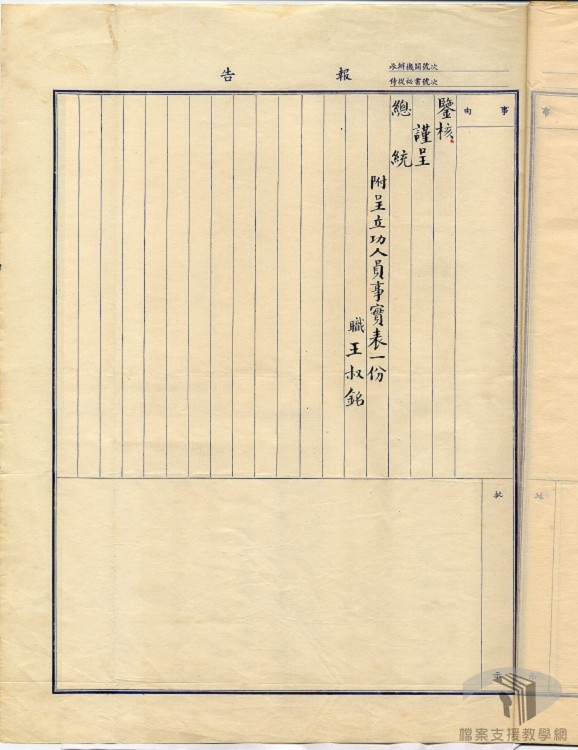 蔡德芳劫機叛逃投匪未遂罪審判結果及有功人員獎勵-7.4.11.1-7 B3750347701=0045=3136122=122=1=002=0007.jpg