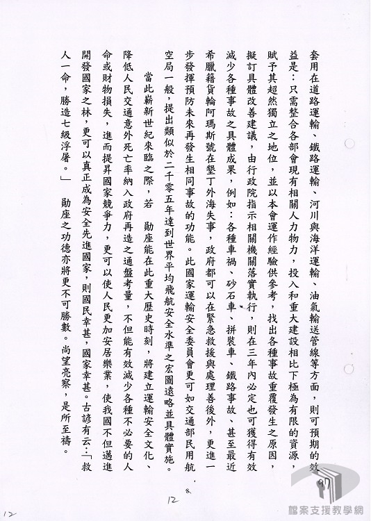 政府改造委員會其他簽函-7.4.10.1-8 A200000000A= 0090=20513=0006=002=070=0012.jpg