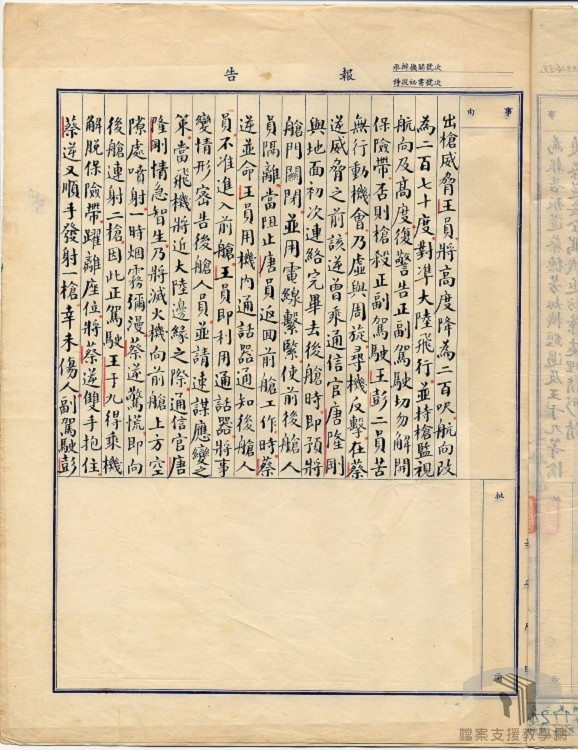 蔡德芳劫機叛逃投匪未遂罪審判結果及有功人員獎勵-7.4.11.1-2 B3750347701=0045=3136122=122=1=002=0002.jpg