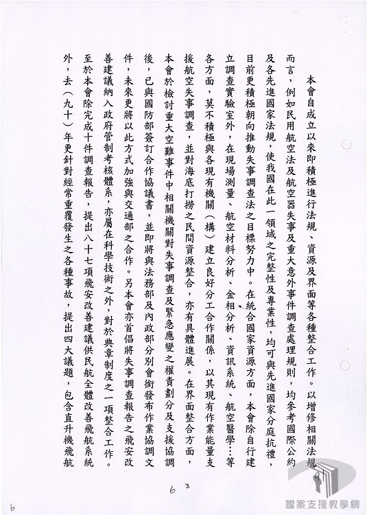 政府改造委員會其他簽函-7.4.10.1-2 A200000000A= 0090=20513=0006=002=070=0006.jpg