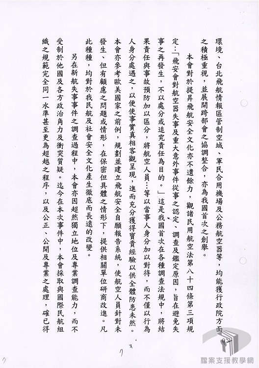 政府改造委員會其他簽函-7.4.10.1-3 A200000000A= 0090=20513=0006=002=070=0007.jpg