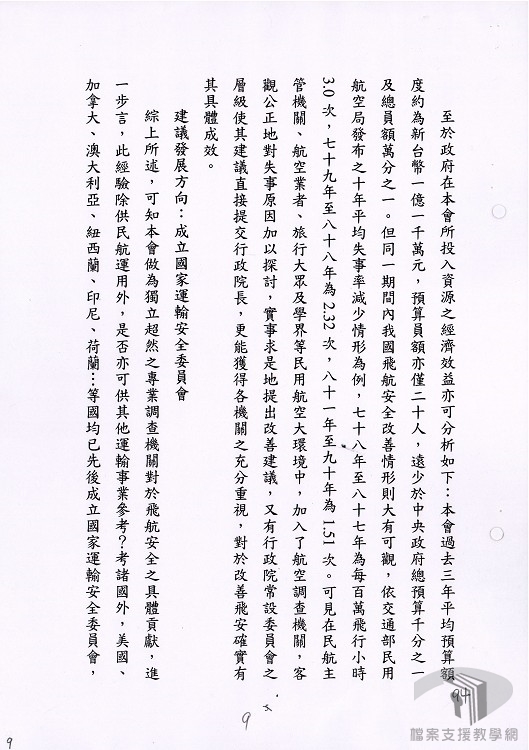政府改造委員會其他簽函-7.4.10.1-5 A200000000A= 0090=20513=0006=002=070=0009.jpg