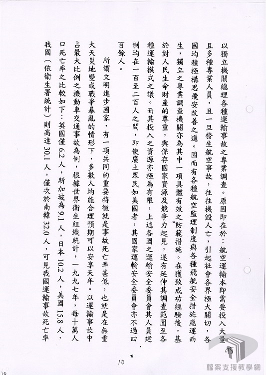 政府改造委員會其他簽函-7.4.10.1-6 A200000000A= 0090=20513=0006=002=070=0010.jpg