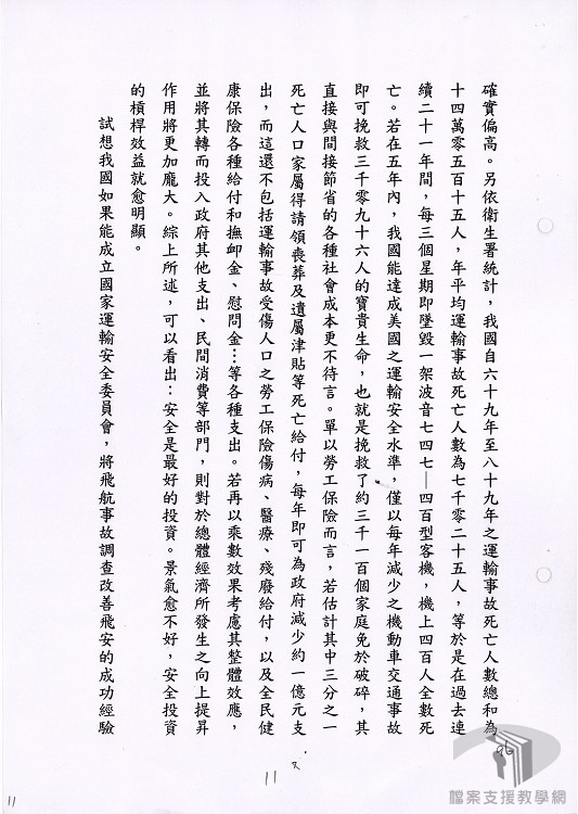 政府改造委員會其他簽函-7.4.10.1-7 A200000000A= 0090=20513=0006=002=070=0011.jpg