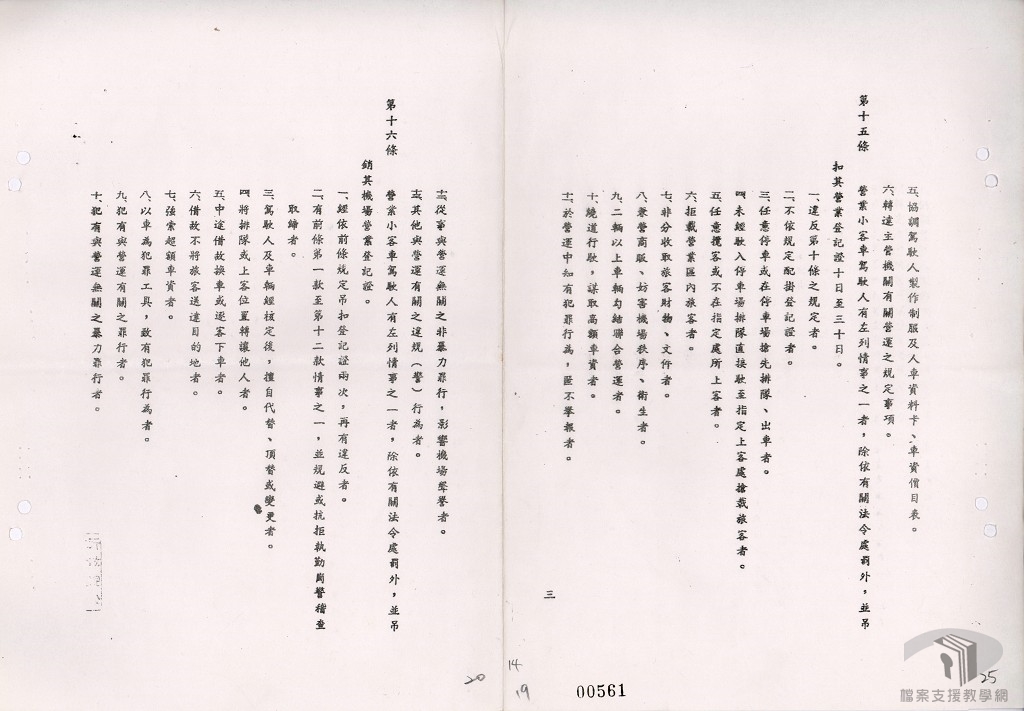 改善桃園中正國際機場交通秩序-7.4.8.2-3 A200000000A=0068=31701=0012=001=030=0014.jpg