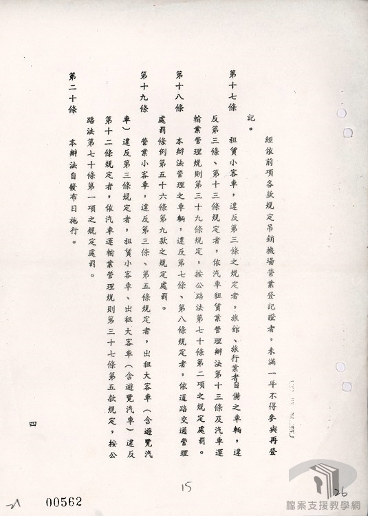 改善桃園中正國際機場交通秩序-7.4.8.2-4 A200000000A=0068=31701=0012=001=030=0015.jpg
