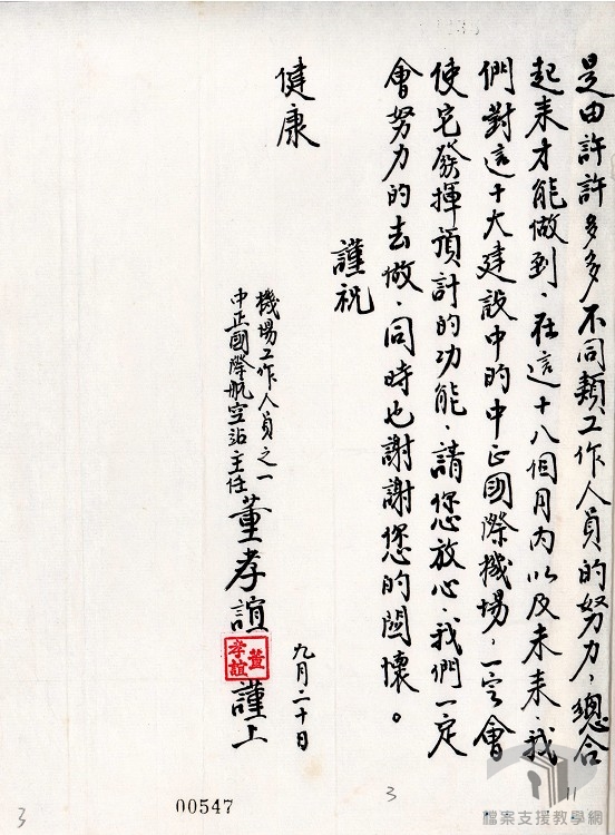 改善桃園中正國際機場交通秩序-7.4.8.1-2 A200000000A=0068=31701=0012=001=020=0003.jpg