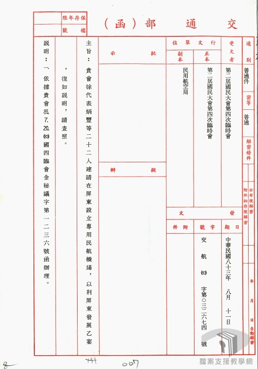 代表(一般、修憲）提案-7.4.6.3-1 A100000000A=0083=511=1=1-16=246=0007.jpg