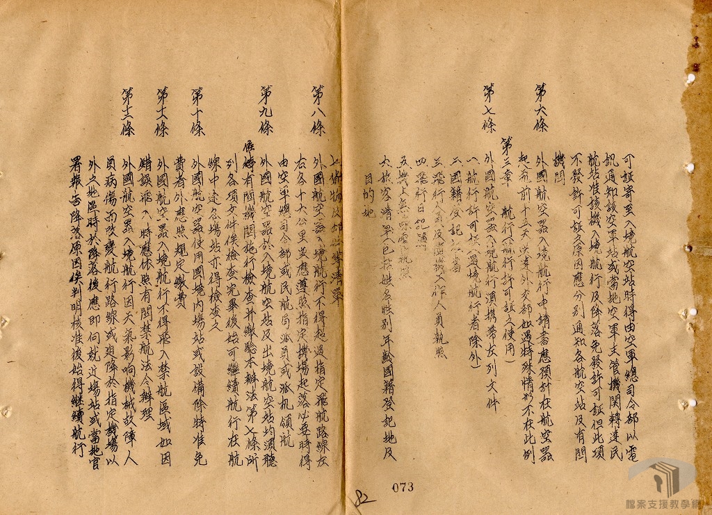 外籍航空器管制辦法案-7.4.5.2-2 0036=0591.1=2320=virtual001=virtual001=0082.jpg