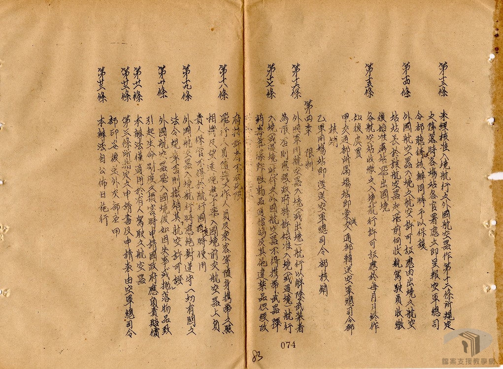 外籍航空器管制辦法案-7.4.5.2-3 0036=0591.1=2320=virtual001=virtual001=0083.jpg