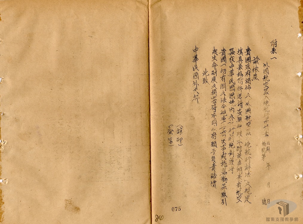 外籍航空器管制辦法案-7.4.5.2-4 0036=0591.1=2320=virtual001=virtual001=0084.jpg