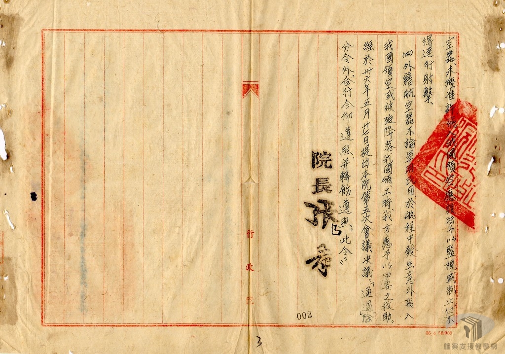 外籍航空器管制辦法案-7.4.5.1-2 0036=0591.1=2320=virtual001=virtual001=0003.jpg