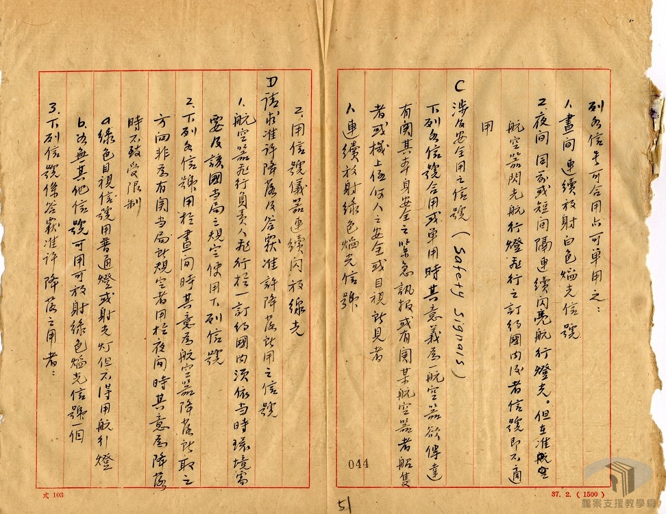 外籍航空器管制辦法案-7.4.4.1-2 0036=0591.1=2320=virtual001=virtual001=0051.jpg