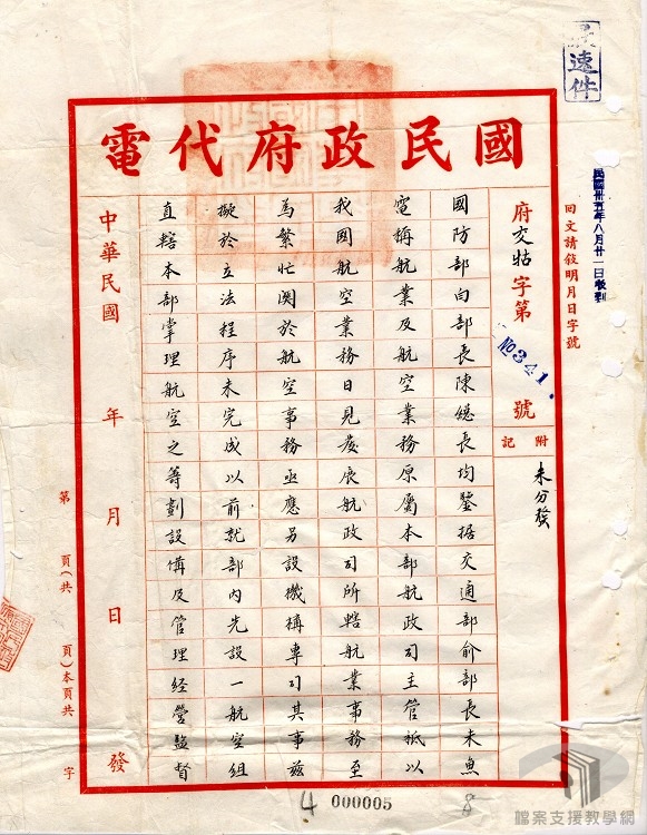 民航局及海軍航空隊籌設案-7.4.3.1-1 0035=581=7774=virtual001=virtual001=0004.jpg