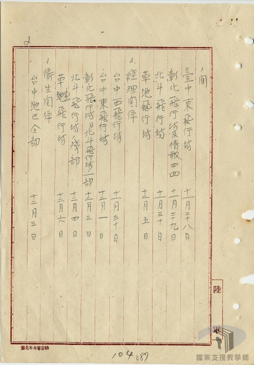 臺灣區日俘(僑）處理案-7.4.1.1-2 B5018230601=0034=545=4010=1=032=0002.jpg