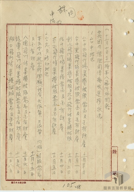 臺灣區日俘(僑）處理案-7.4.1.1-3 B5018230601=0034=545=4010=1=032=0003.jpg