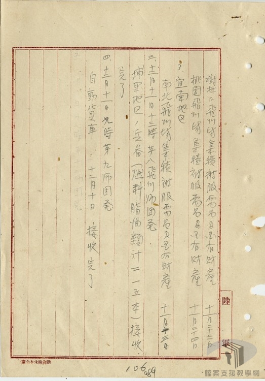 臺灣區日俘(僑）處理案-7.4.1.1-4 B5018230601=0034=545=4010=1=032=0004.jpg