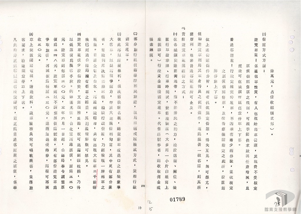 闢建臺灣省南北高速公路-7.2.10.1-5 A200000000A=0058=31707=0013=001=050=0012.jpg