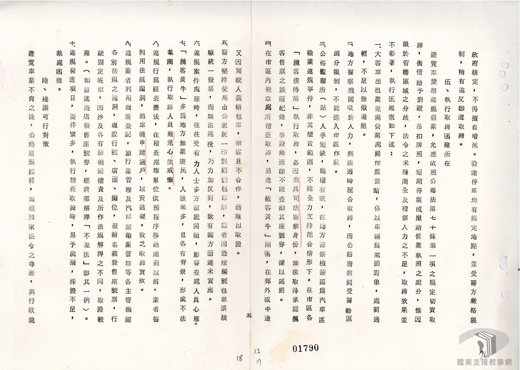闢建臺灣省南北高速公路-7.2.10.1-6 A200000000A=0058=31707=0013=001=050=0013.jpg