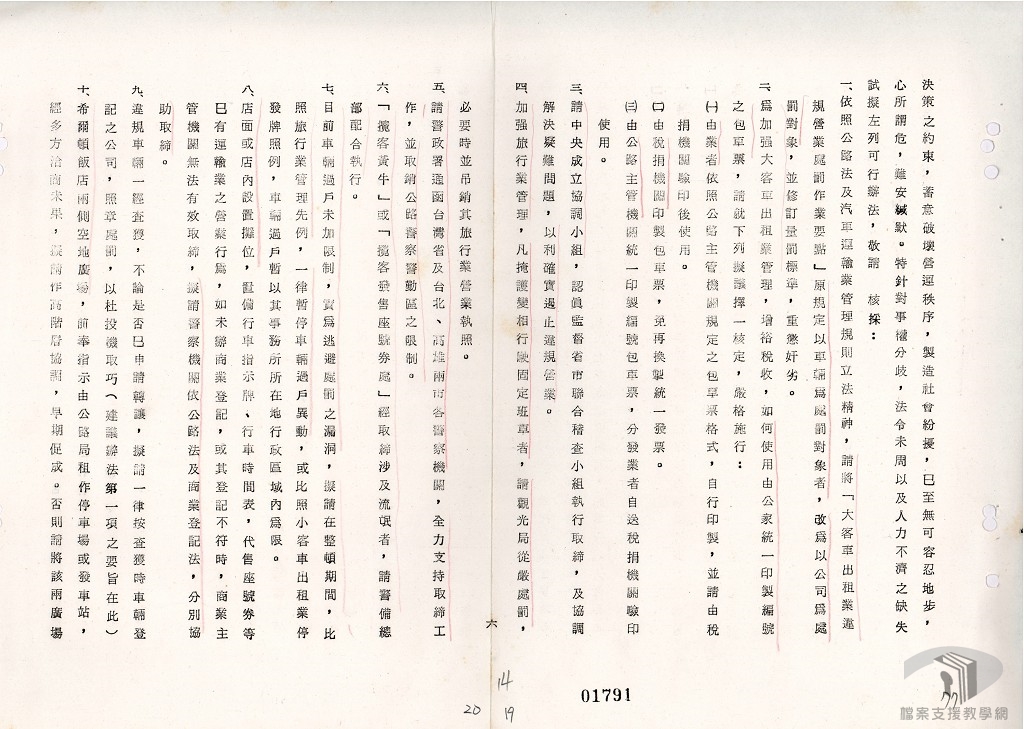 闢建臺灣省南北高速公路-7.2.10.1-7 A200000000A=0058=31707=0013=001=050=0014.jpg