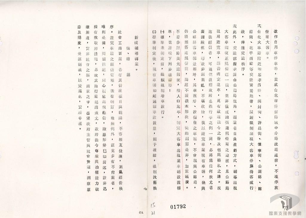 闢建臺灣省南北高速公路-7.2.10.1-8 A200000000A=0058=31707=0013=001=050=0015.jpg