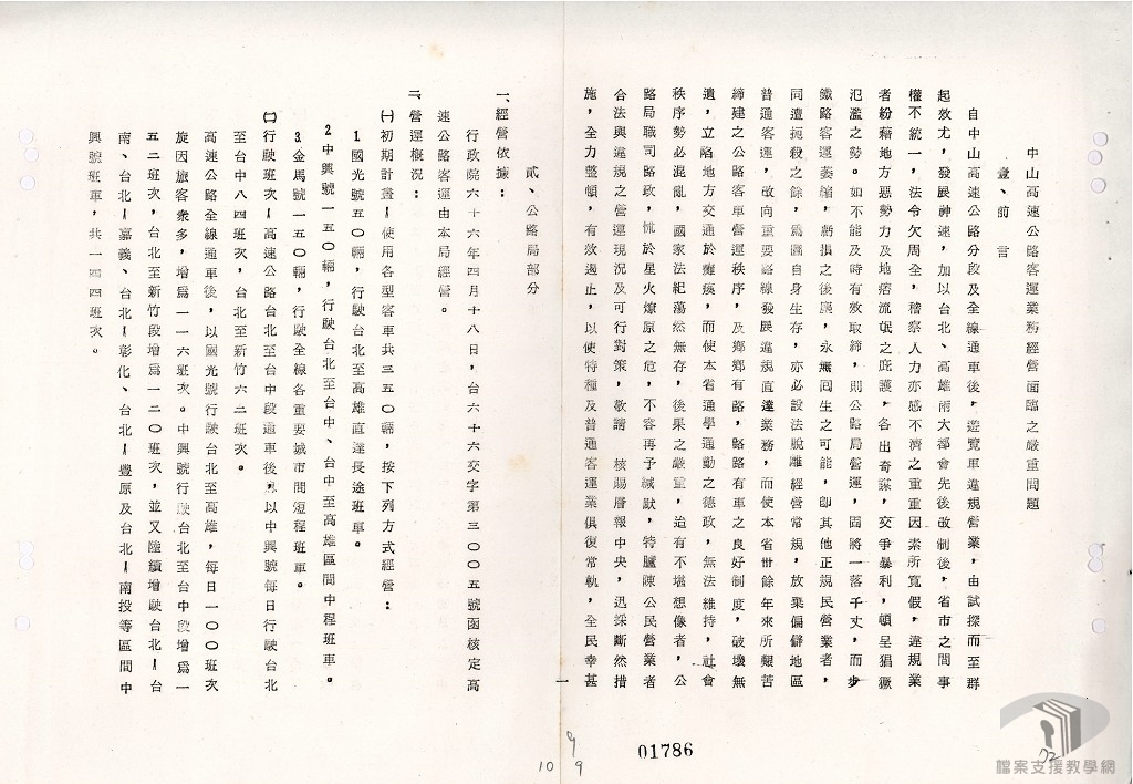 闢建臺灣省南北高速公路-7.2.10.1-2 A200000000A=0058=31707=0013=001=050=0009.jpg