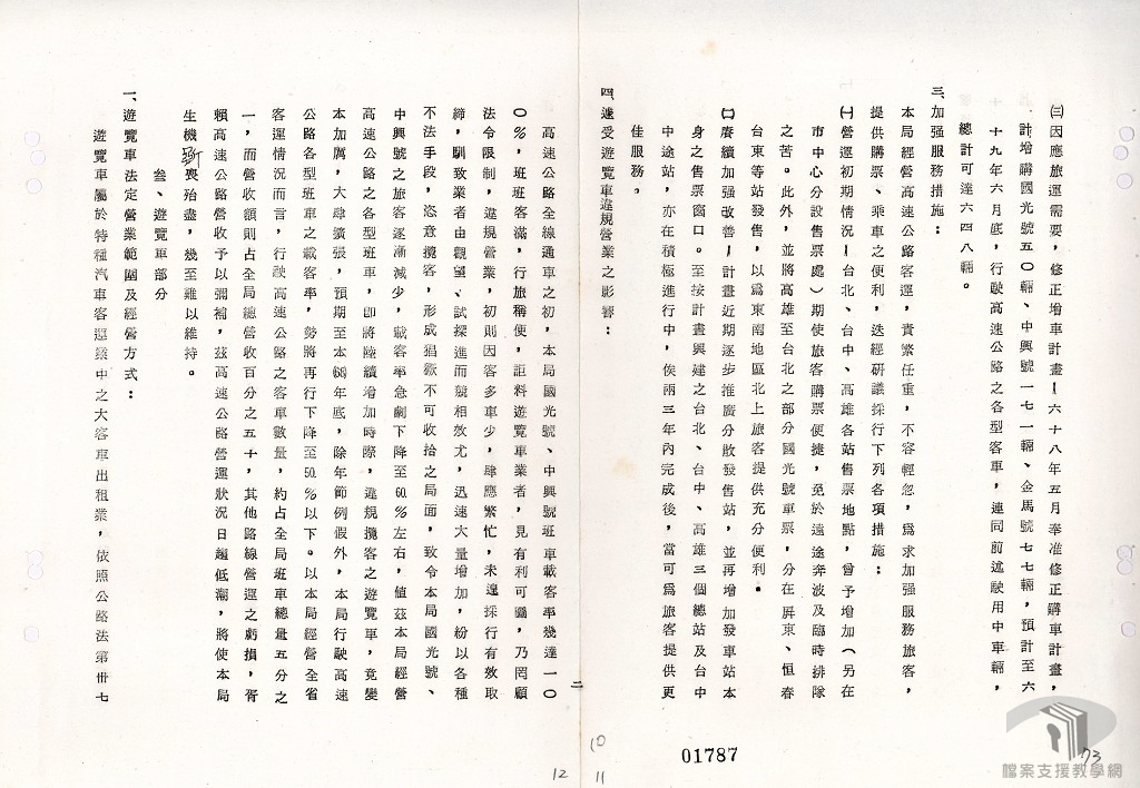闢建臺灣省南北高速公路-7.2.10.1-3 A200000000A=0058=31707=0013=001=050=0010.jpg