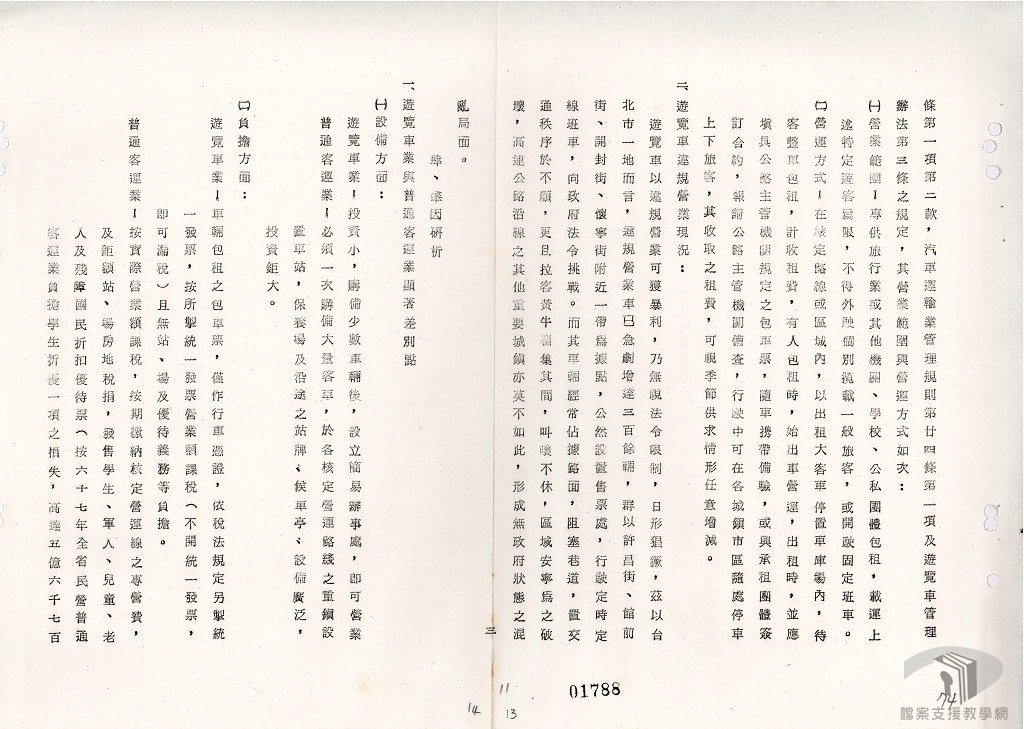闢建臺灣省南北高速公路-7.2.10.1-4 A200000000A=0058=31707=0013=001=050=0011.jpg
