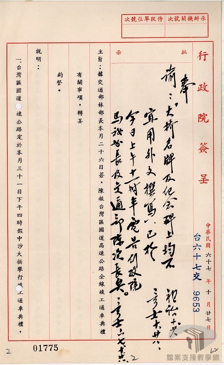 闢建臺灣省南北高速公路-7.2.9.1-2 A200000000A=0058=31707=0013=001=040=0002.jpg