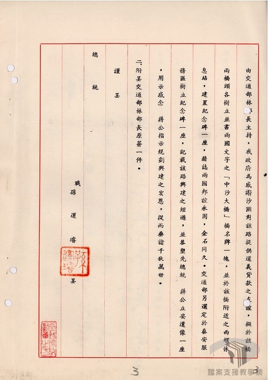 闢建臺灣省南北高速公路-7.2.9.1-3 A200000000A=0058=31707=0013=001=040=0003.jpg