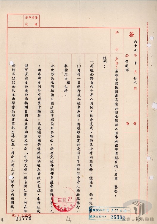 闢建臺灣省南北高速公路-7.2.9.1-4 A200000000A=0058=31707=0013=001=040=0004.jpg