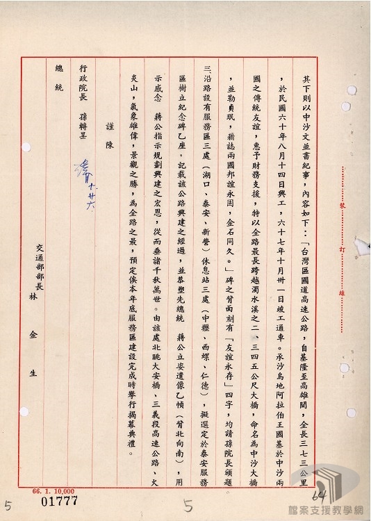 闢建臺灣省南北高速公路-7.2.9.1-5 A200000000A=0058=31707=0013=001=040=0005.jpg