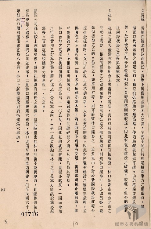 闢建臺灣省南北高速公路-7.2.8.1-7 A200000000A=0058=31707=0013=001=010=0010.jpg