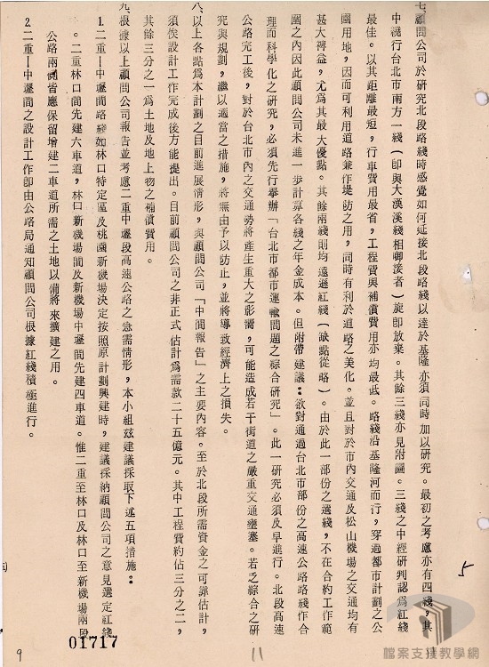 闢建臺灣省南北高速公路-7.2.8.1-8 A200000000A=0058=31707=0013=001=010=0011.jpg