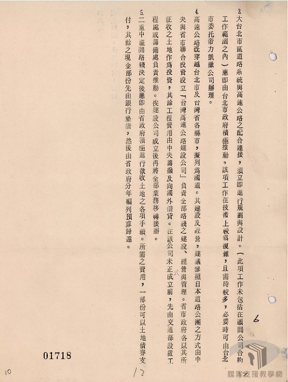 闢建臺灣省南北高速公路-7.2.8.1-9 A200000000A=0058=31707=0013=001=010=0012.jpg