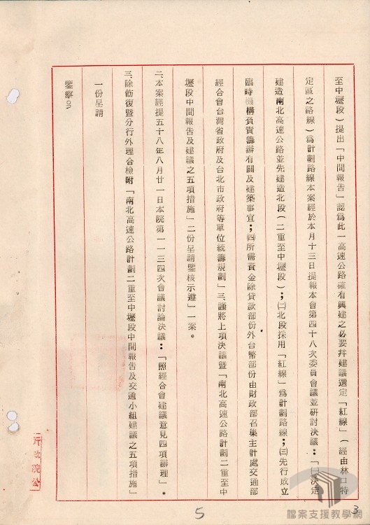 闢建臺灣省南北高速公路-7.2.8.1-2 A200000000A=0058=31707=0013=001=010=0005.jpg