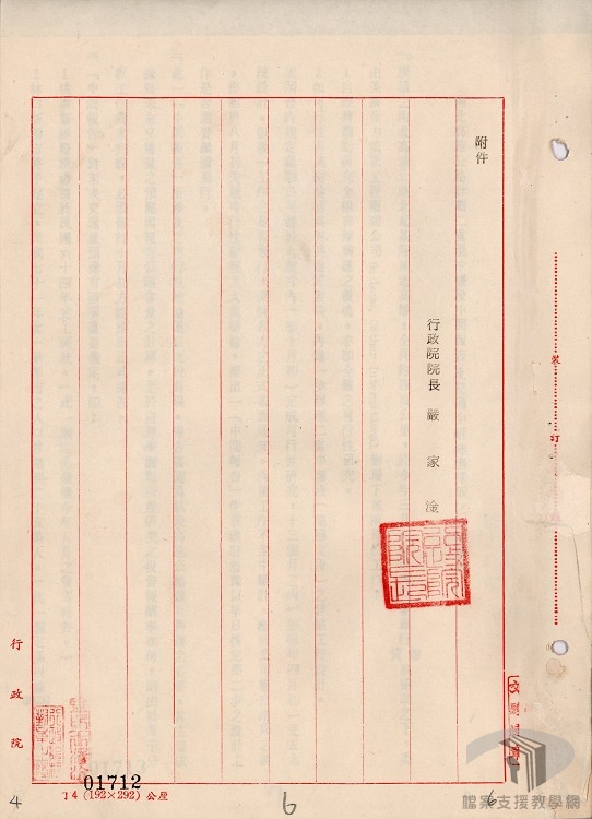 闢建臺灣省南北高速公路-7.2.8.1-3 A200000000A=0058=31707=0013=001=010=0006.jpg