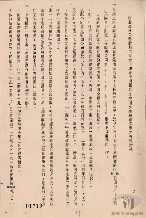 闢建臺灣省南北高速公路-7.2.8.1-4 A200000000A=0058=31707=0013=001=010=0007.jpg