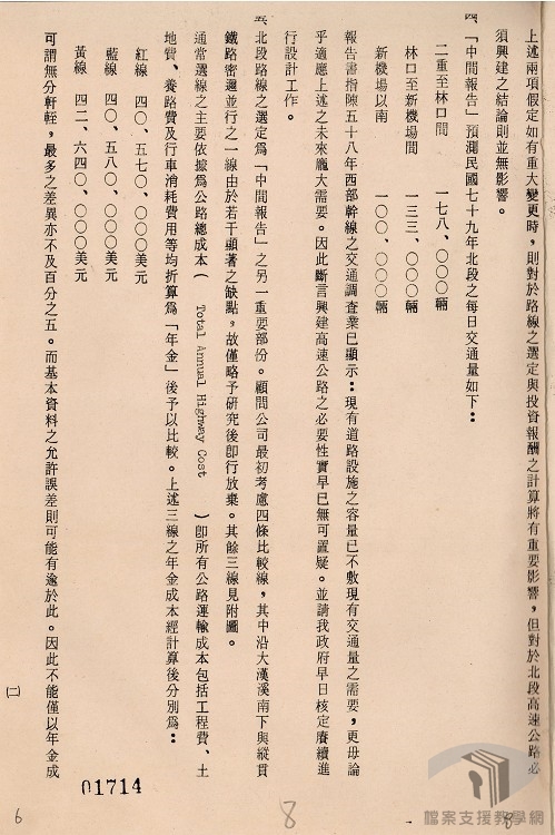 闢建臺灣省南北高速公路-7.2.8.1-5 A200000000A=0058=31707=0013=001=010=0008.jpg