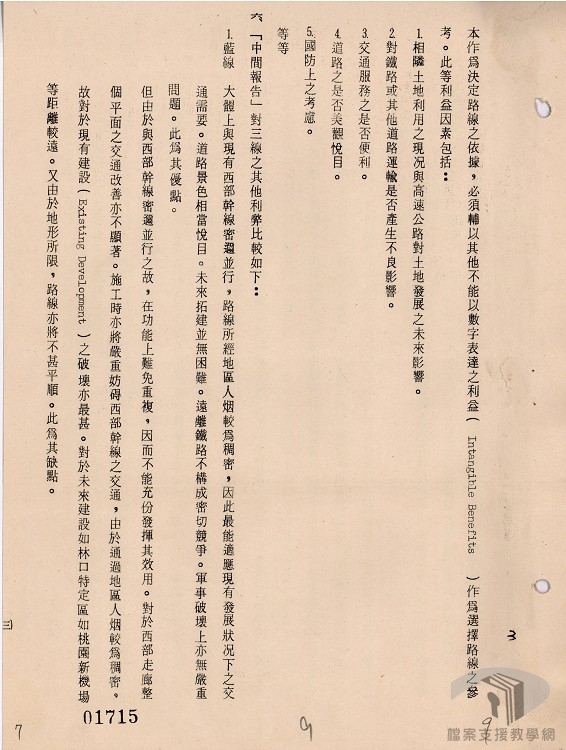 闢建臺灣省南北高速公路-7.2.8.1-6 A200000000A=0058=31707=0013=001=010=0009.jpg