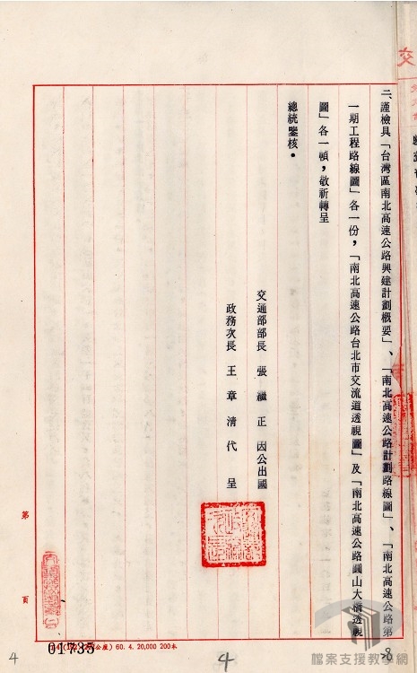 闢建臺灣省南北高速公路-7.2.7.1-2 A200000000A=0058=31707=0013=001=020=0004.jpg