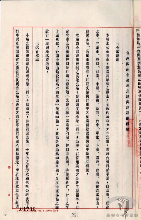 闢建臺灣省南北高速公路-7.2.7.1-3 A200000000A=0058=31707=0013=001=020=0005.jpg