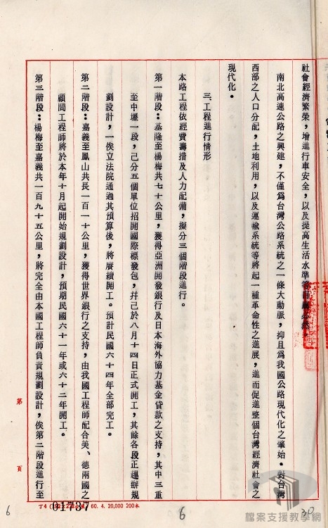 闢建臺灣省南北高速公路-7.2.7.1-4 A200000000A=0058=31707=0013=001=020=0006.jpg