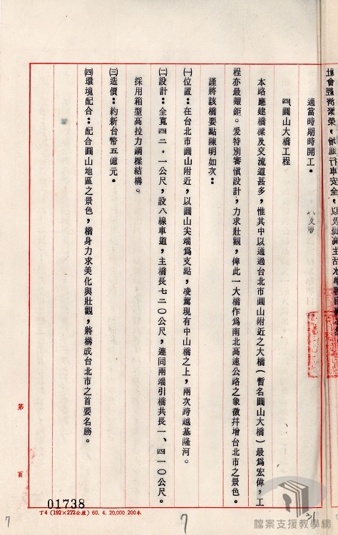 闢建臺灣省南北高速公路-7.2.7.1-5 A200000000A=0058=31707=0013=001=020=0007.jpg