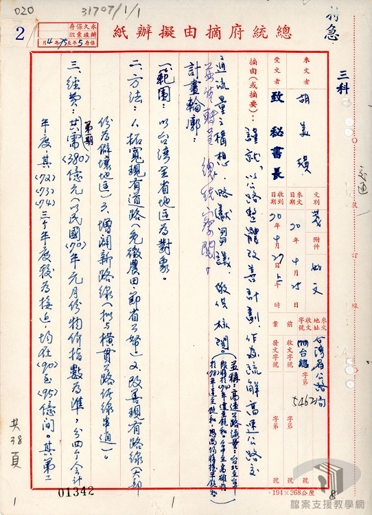 臺灣省公路整體改善計劃及加強改進監理業務-7.2.2.1-1 A200000000A=0069=31707=0001=001=020=0001.jpg