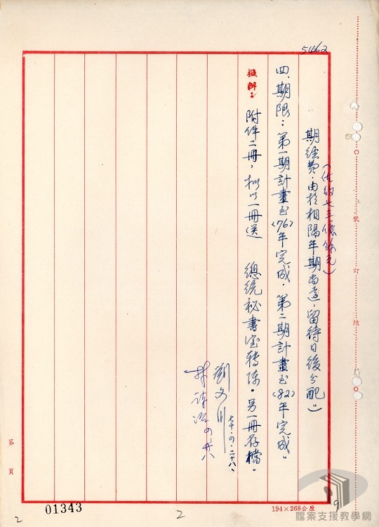 臺灣省公路整體改善計劃及加強改進監理業務-7.2.2.1-2 A200000000A=0069=31707=0001=001=020=0002.jpg