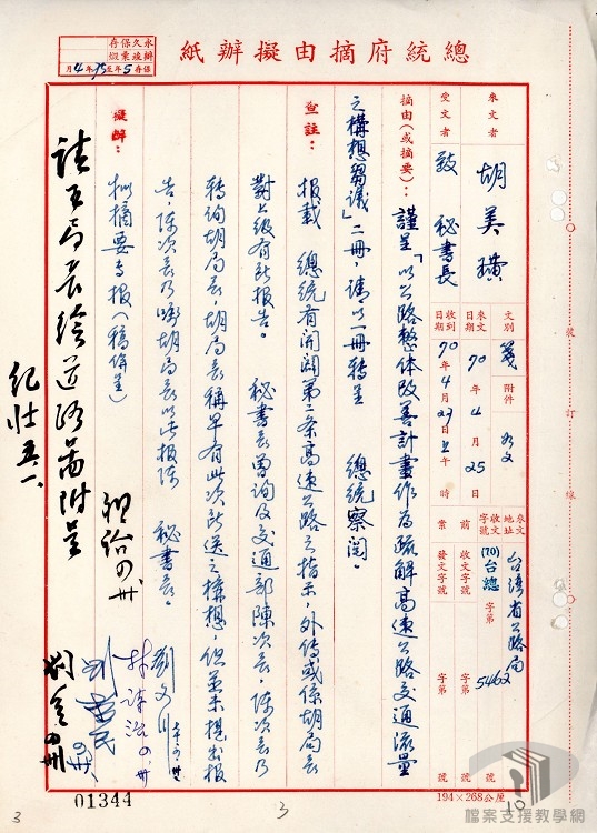 臺灣省公路整體改善計劃及加強改進監理業務-7.2.2.1-3 A200000000A=0069=31707=0001=001=020=0003.jpg