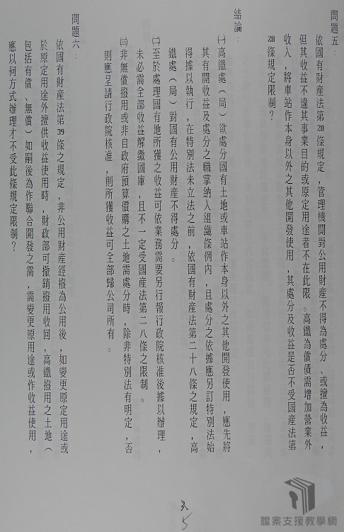 高鐵建設條例-7.1.17.1-3.jpg